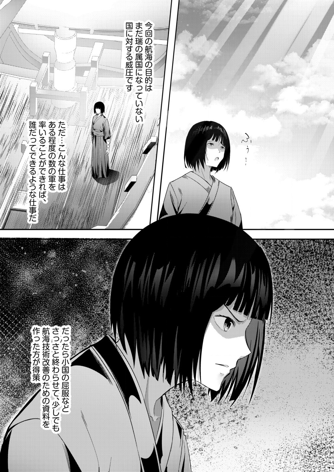 Isekai De kenja No Ishi To Yoba Rete Imasu - Chapter 21 - Page 2
